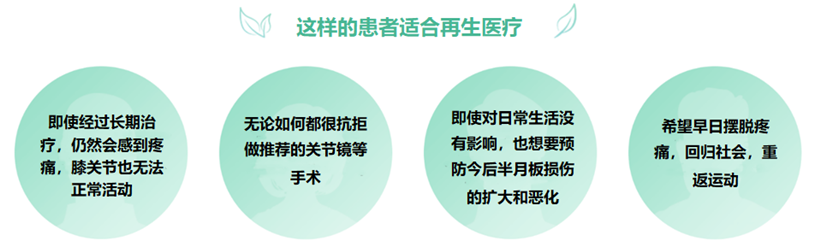 JMT日本干细胞-治疗膝盖老化半月板损伤断裂