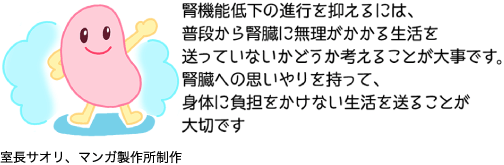 JMT日本干细胞治疗肾衰竭-对肾脏有益的生活习惯